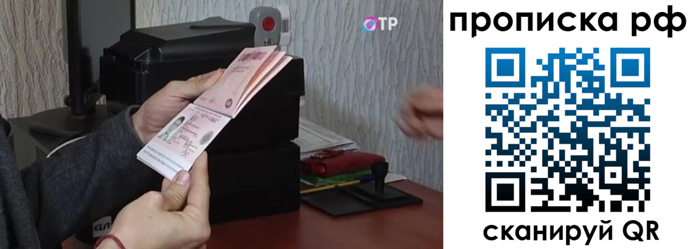 прописка паспорт в Арсеньеве