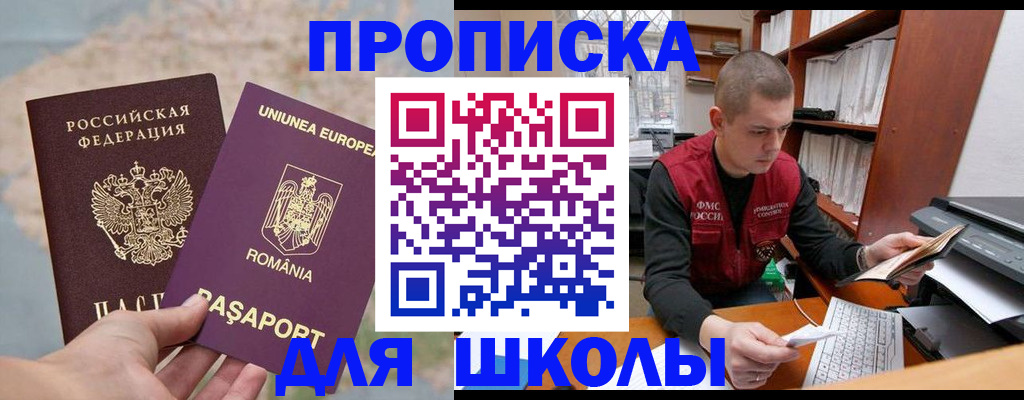 прописка 2025 в Арсеньеве