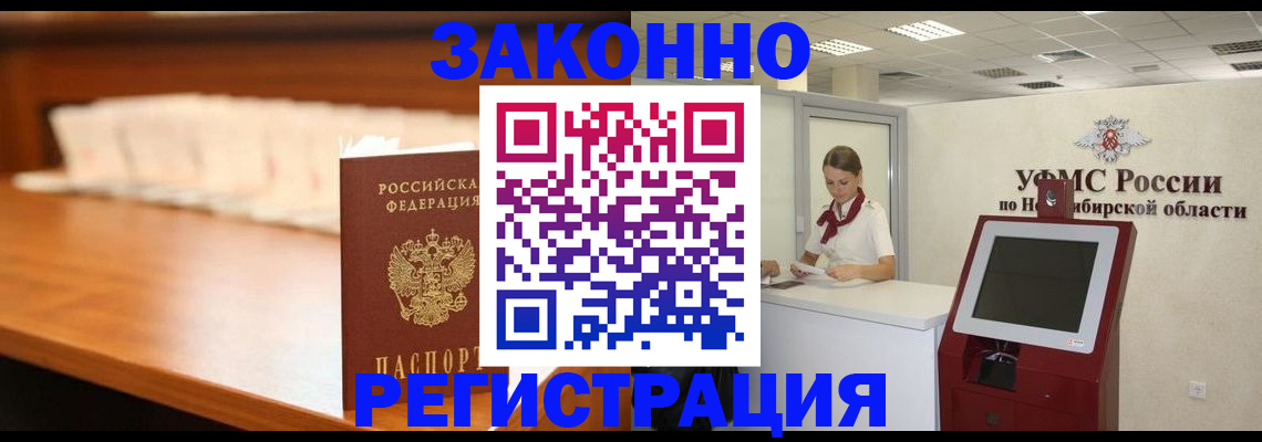 прописка в Арсеньеве