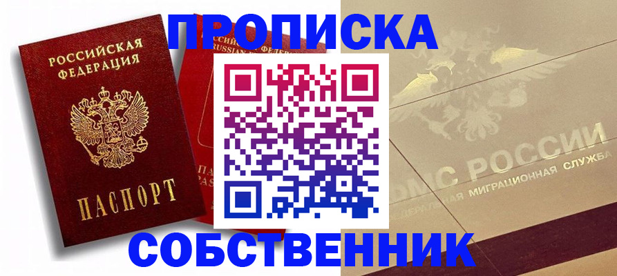 прописка для работы в Арсеньеве